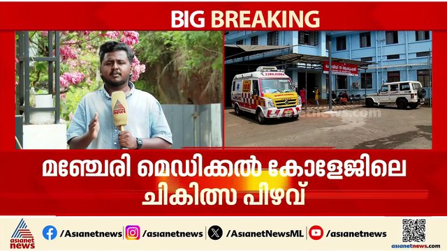 മെഡി.കോളേജിലെ ചികിത്സാ പിഴവ് പരാതി അന്വേഷിക്കാതെ പൊലീസ്; പരാതിയുമായി ബന്ധുക്കൾ