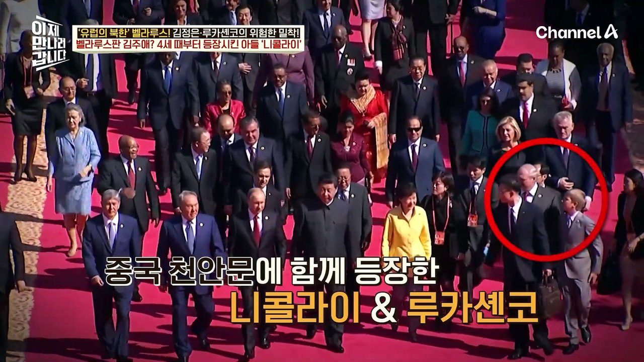 북한과 벨라루스의 위험한 상견례?! 차세대 권력 네트워크 구축 시작한 아빠들;;