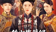 後宮復讐録 ～おしろいに込められた誓い～ | 全話 | Short Drama 日本語