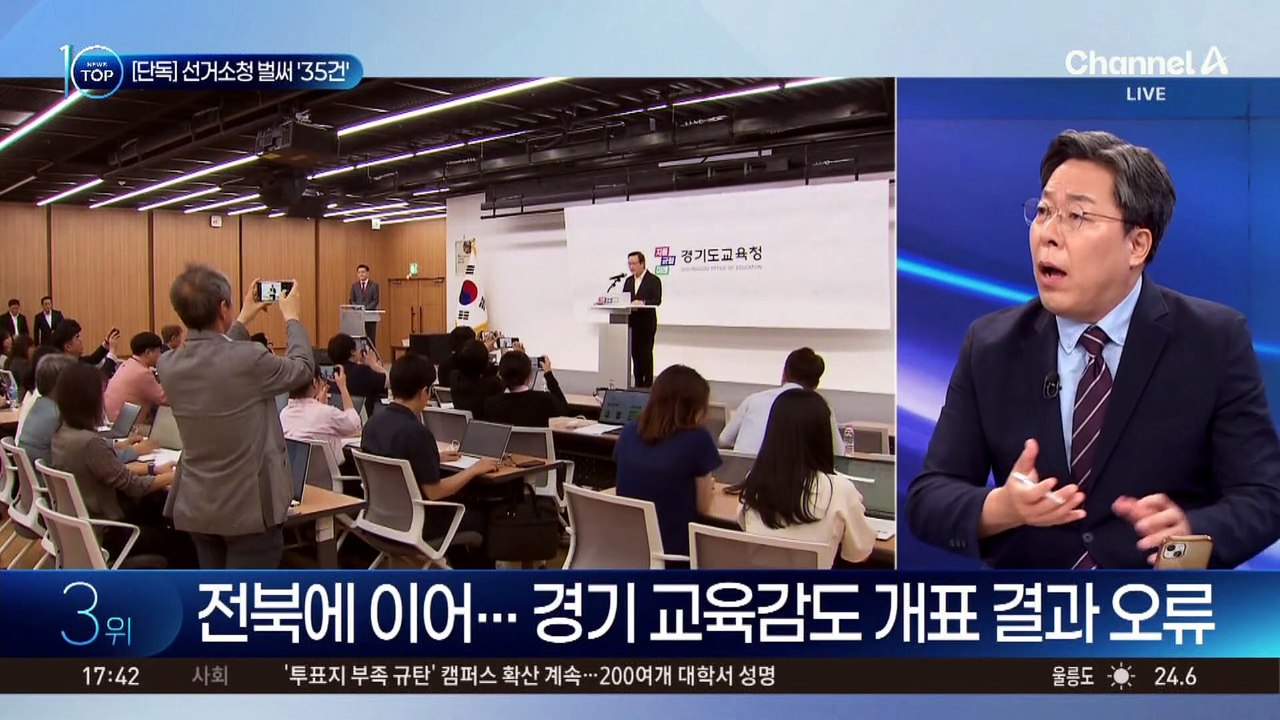 벌써 35건…줄 잇는 선거소청