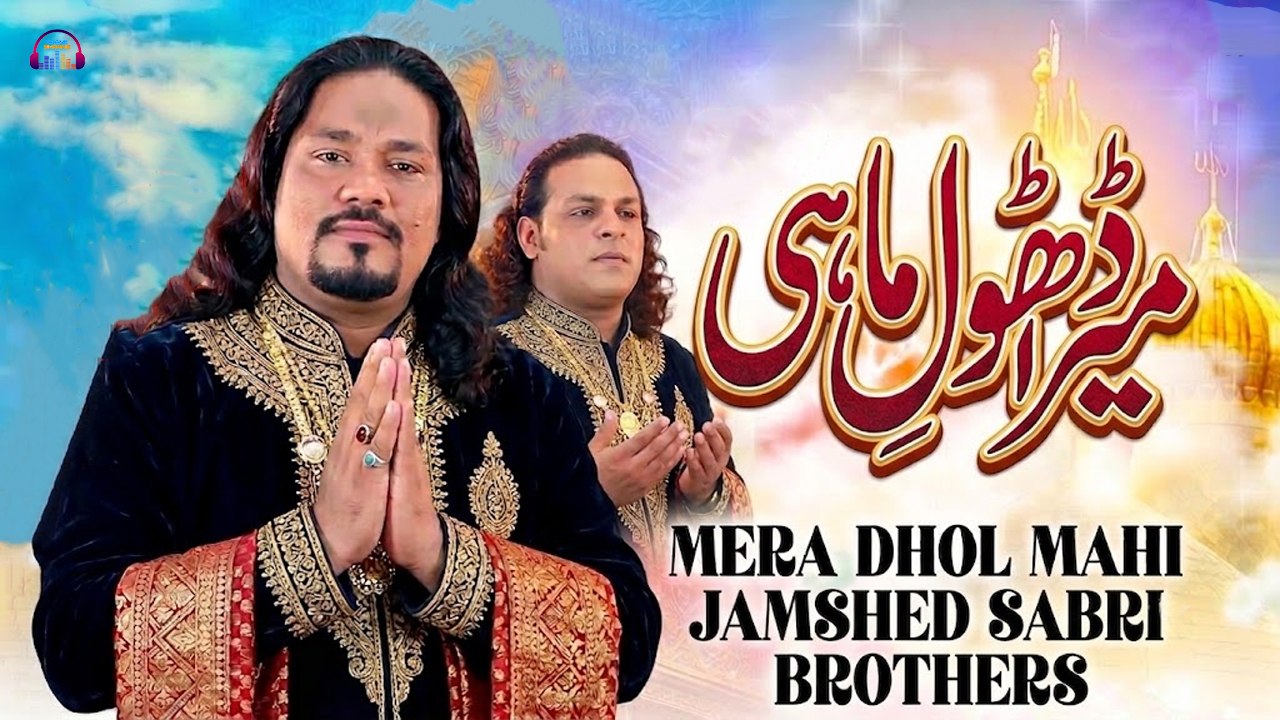 Mera Dhol Mahi | Jamshed Sabri Brothers | Qawwali