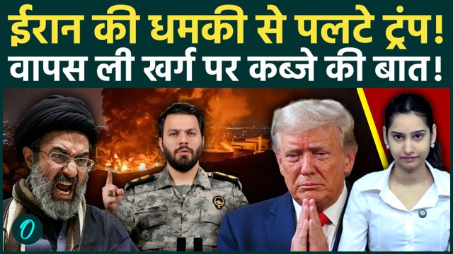 US Iran War BREAKING: ईरान से डरे Trump, 12 घंटे में KHARG कब्जे पर पलटा बयान, IRGC ने निकाली हेकड़ी