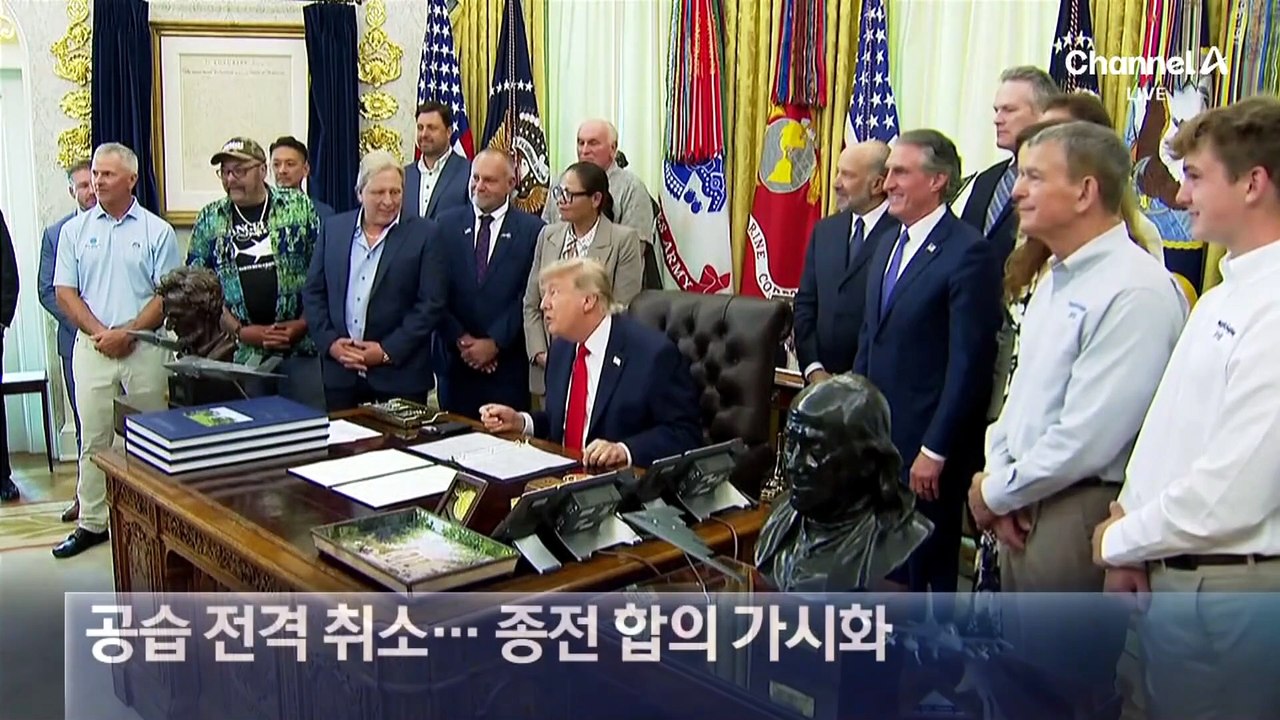 트럼프 “이란 핵포기 합의…주말 종전 서명”