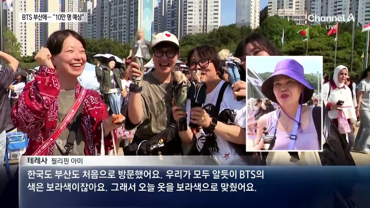 BTS 부산 공연에 10만 인파 몰린다…안전요원 3천 명 투입