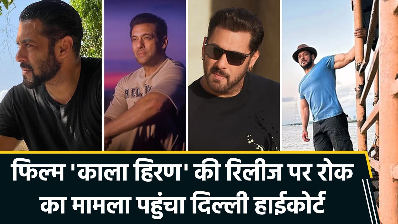फिल्म 'काला हिरण' पर गहराया विवाद, सलमान खान ने किया दिल्ली हाईकोर्ट का रुख