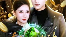 透视后，我被女总裁缠上了