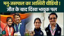 Jaspal Rana का आखिरी Video आया सामने, Paris Olympics जीत के बाद Manu Bhaker संग दिखा भावुक पल