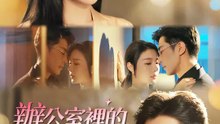 辦公室裡的桃色交易 | 完整劇集 | Short Drama 繁體中文