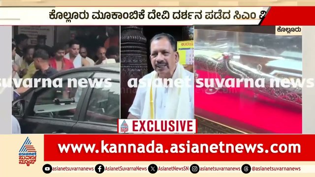 ಕೊಲ್ಲೂರು ಮೂಕಾಂಬಿಕಾ ದೇವಿಗೆ ಬೆಳ್ಳಿ ಖಡ್ಗ ಕೊಟ್ಟ ಸಿಎಂ ವಿಜಯ್ | Kollur Sri Mookambika Devi Temple