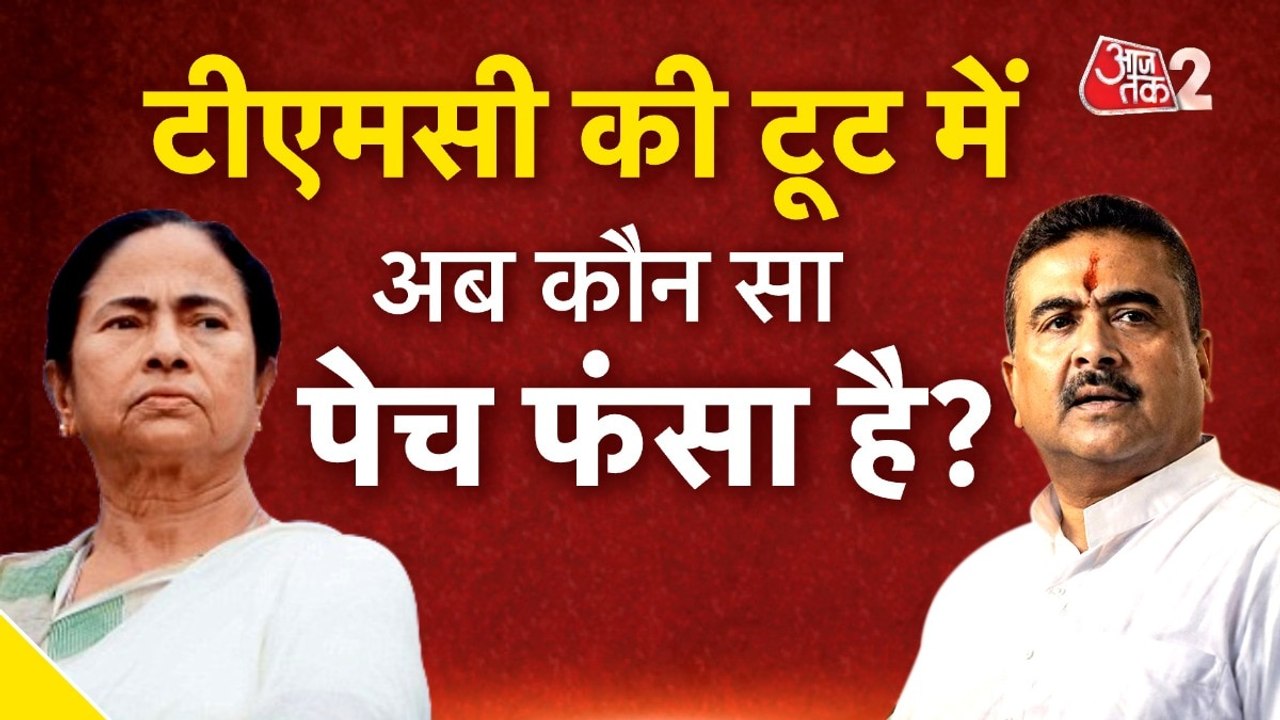 TMC संकट: बागी सांसदों का लोकसभा स्पीकर को खत आया सामने, देखें खुलासा