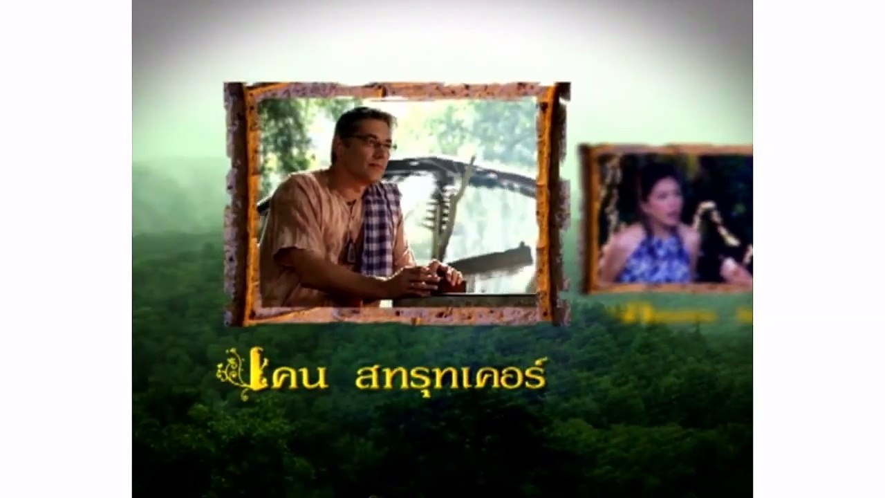#เรไรลูกสาวป่า EP8.