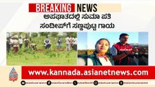 2 Crore Insurance Murder: Husband and Accomplice Poison Wife, Case Cracked After 3 Months