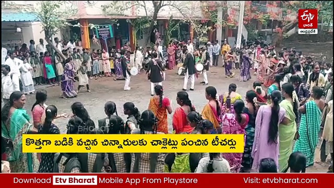 రాష్ట్రవ్యాప్తంగా మోగిన బడి గంట - తొలిరోజు పండుగ వాతావరణంలో స్కూళ్లకు  పిల్లలు