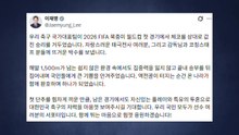 이 대통령, 월드컵 첫 승 축하..."국민 모두가 서포터" / YTN