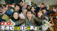 スペシャルドラマ「新年早々 不適切にもほどがある！～真面目な話、しちゃダメですか？～」 スペシャルドラマ「新年早々 不適切にもほどがある~259144d4