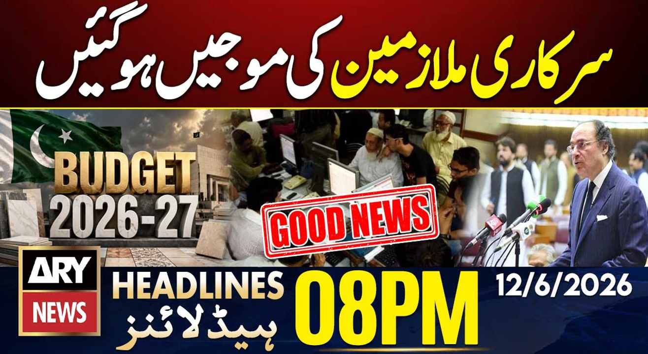 Budget 2026-27: Government employees’ salaries increased by 7%| ARY News 8 PM Headlines | 12 June 26