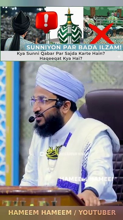 Sunniyon Par Bada Ilzam !! Alert message   Kya Sunni Qabar Par Sajda Karte Hain? Haqeeqat Kya Hai?  Mufti Salman Azhari sahib.   NOTE :- ( AQEEDA PROTECTION VERY IMPORTANT )   #Alahazrat #RazaAcademy #aqeedah #Aqaeed #Ulama #Fikreraza #RazaAcademy