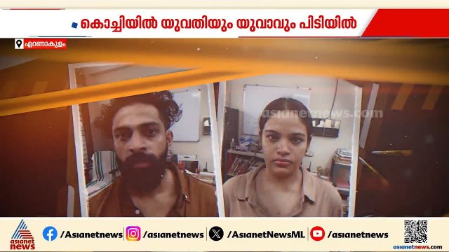 എറണാകുളത്ത് ലഹരിയുമായി യുവതികള്‍ പിടിയില്‍ | Drug bust | Crime news | Ernakulam