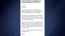 하이브, BTS 공연 시작 지연 사과..."현장 운영 전반 점검" / YTN