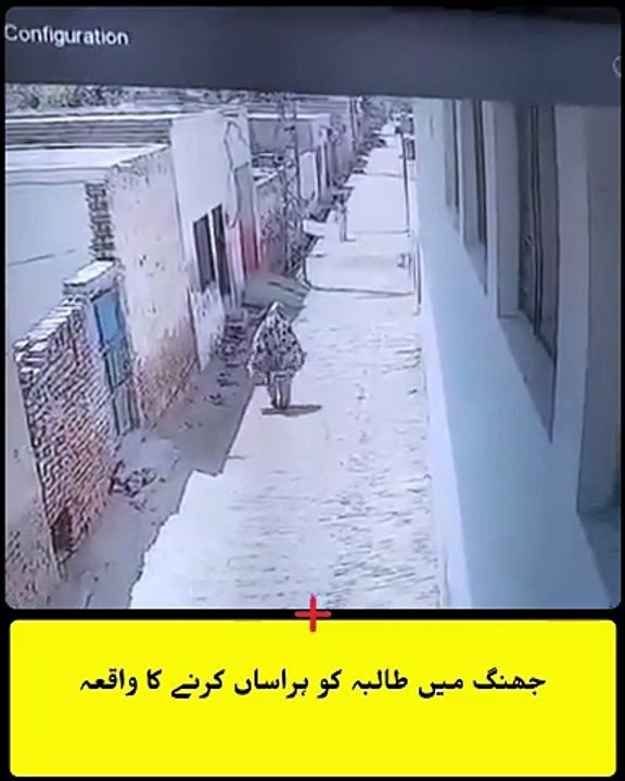 جھنگ میں طالبہ کو ہراساں کرنے کا واقعہ