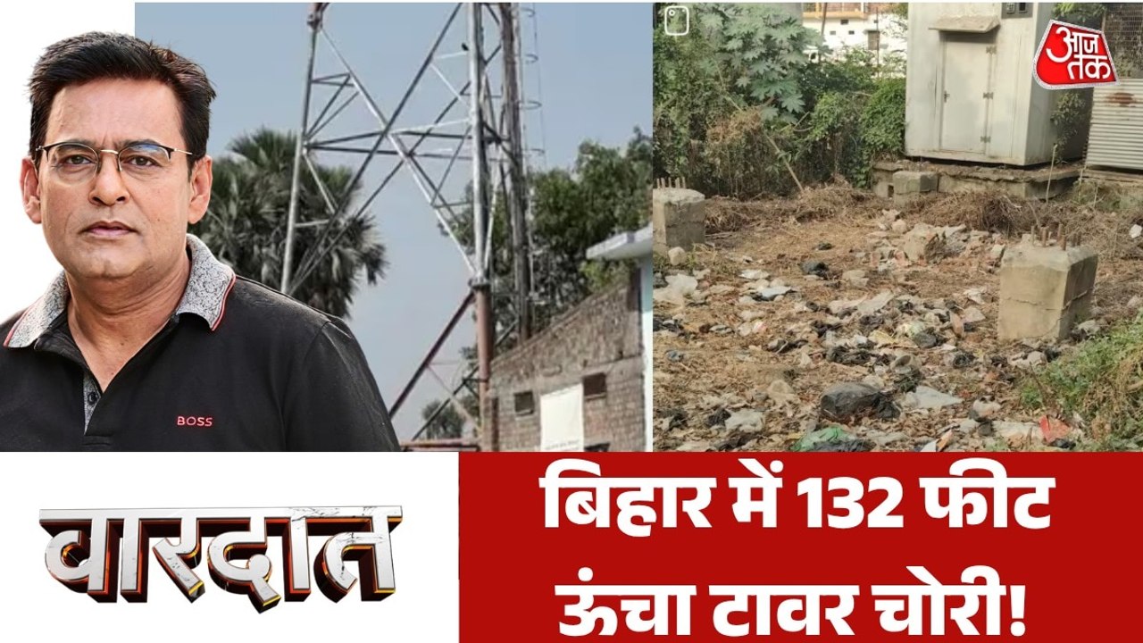 132 फीट ऊंचा मोबाइल टॉवर कैसे उड़ा ले गए चोर? देखें वारदात