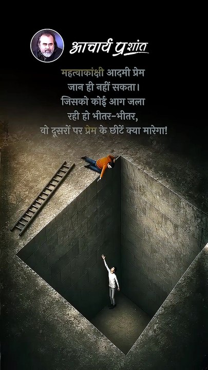 महत्वाकांक्षी आदमी || आचार्य प्रशांत