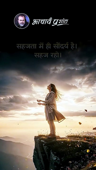 सहजता में सौंदर्य || आचार्य प्रशांत