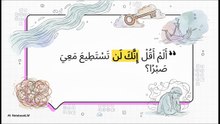 الحكمة_الخفية__موسى_والخضر