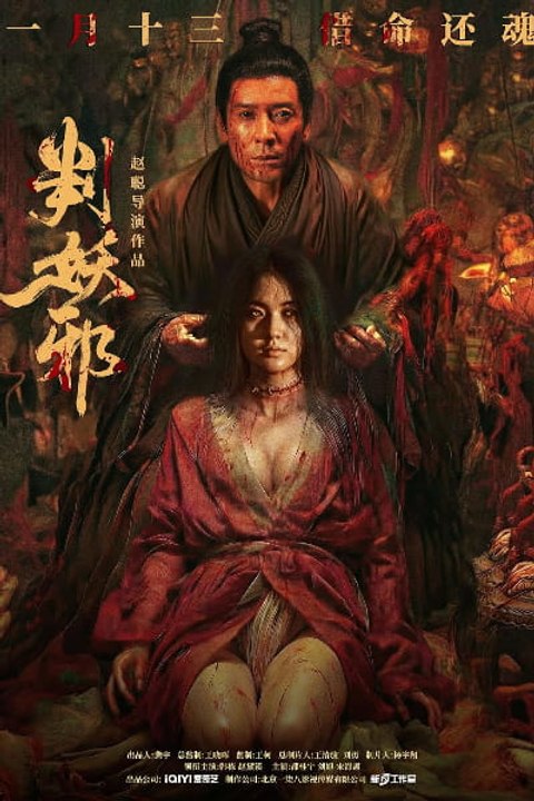 Evils Return (Pan Yao Xie)