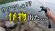 【穴釣り】ウソでしょ!? 初場所でいきなり化物出現…この穴ヤバい