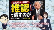 【徹底検証】「証拠」なき解散命令？高裁決定が隠した「推認」の正体