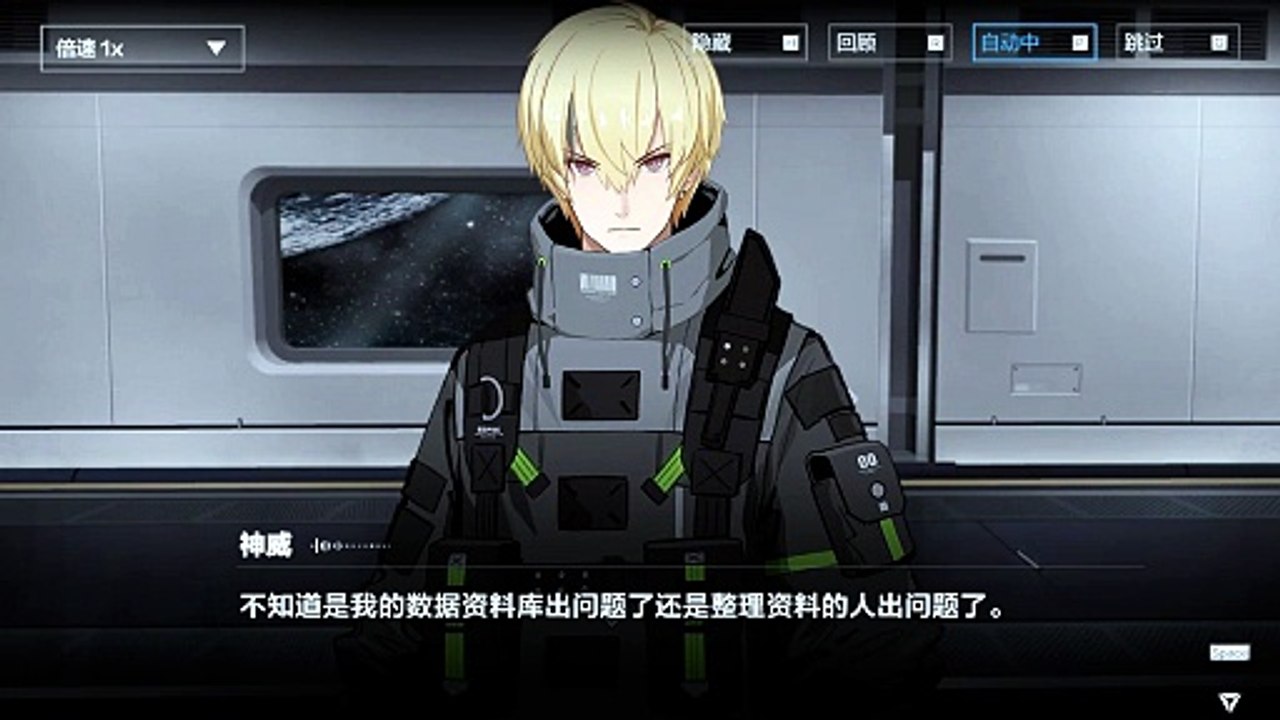 《战双：帕弥什》好感度剧情——[神威·暗能] 第6章