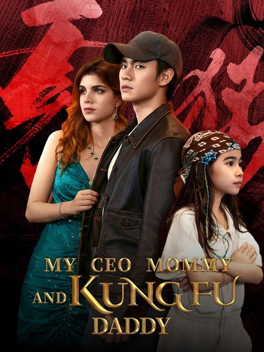 My Ceo Mommy And Kungfu Daddy - Full_SM 🔥🔥🔥FULL MOVIES ENGLISH SUB 2026