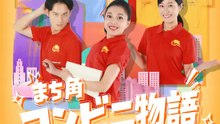 まち角コンビニ物語～お心、温めますか～ | 全話 | Short Drama 日本語
