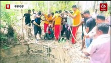ଚାରି ଦିନ ପରେ କୂଅ ଭିତରୁ ଉଦ୍ଧାର ଘଟଣାରେ 24 ଘଣ୍ଟାରେ ଆକ୍ସନ, ବନ୍ଧା ହେଲେ 4