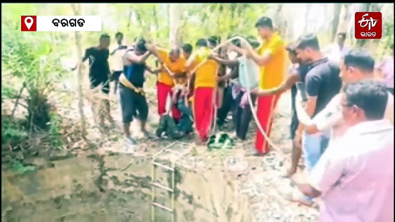 ଚାରି ଦିନ ପରେ କୂଅ ଭିତରୁ ଉଦ୍ଧାର ଘଟଣାରେ 24 ଘଣ୍ଟାରେ ଆକ୍ସନ, ବନ୍ଧା ହେଲେ 4