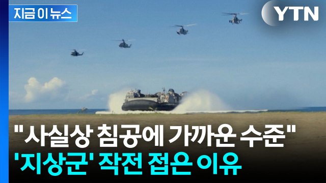 상당한 미군 사상자 우려에...'우라늄 탈취' 작전 보류한 미군 [지금이뉴스] / YTN