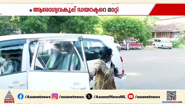 ആരോഗ്യവകുപ്പ് ഡയറക്ടര്‍ സ്ഥാനത്ത് നിന്നും ഡോ. റീനയെ മാറ്റിയതില്‍ വിവാദം