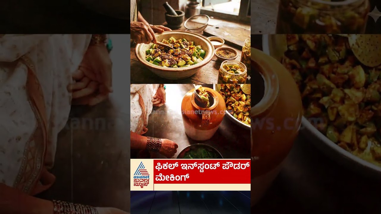 ಫಿಕಲ್‌ ಇನ್‌ಸ್ಟಂಟ್‌ ಪೌಡರ್‌ ಮೇಕಿಂಗ್‌| #shorts #picklepowder #instantrecipe #homemademasala #indianfood