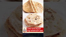 ಒಣಗಿದ ಚಪಾತಿ ಹತ್ತಿ ಹಾಗೆ ಸಾಫ್ಟ್‌ ಆಗೋಕೆ ಹೀಗ್‌ ಮಾಡಿ | #shorts #softchapati #kitchenhacks #rotitips