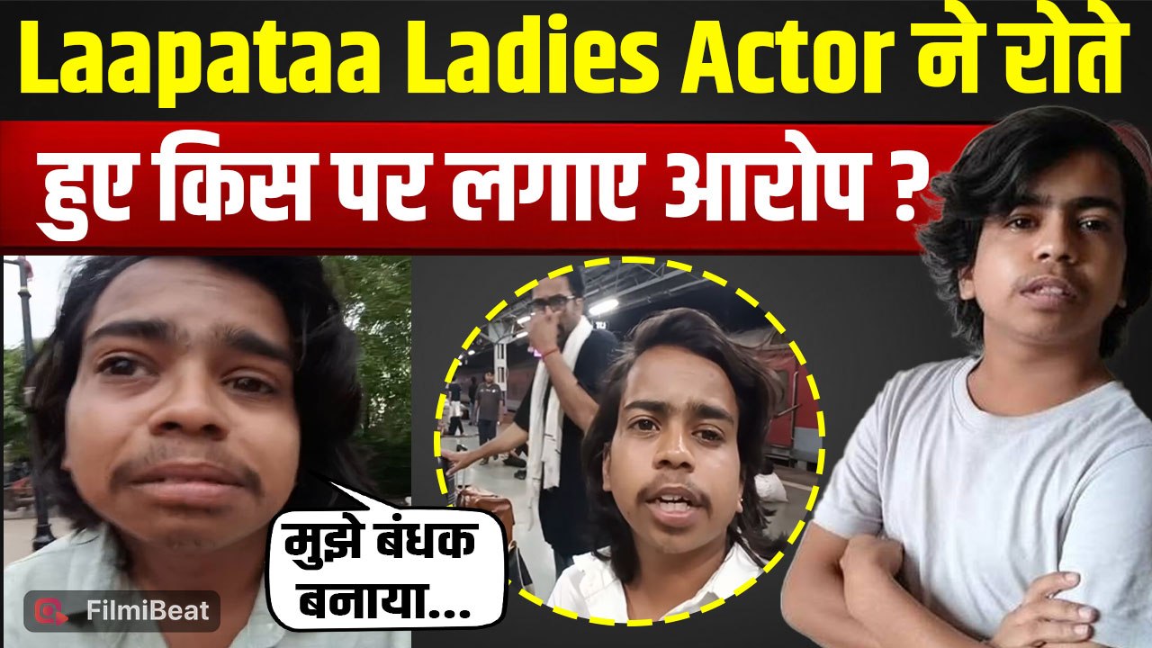 Laapataa Ladies Actor Satendra Soni का Video Viral, Director पर लगाए Serious Allegations!|FilmiBeat