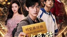 AI -  让你当导游，你把人带古代去了 (上)