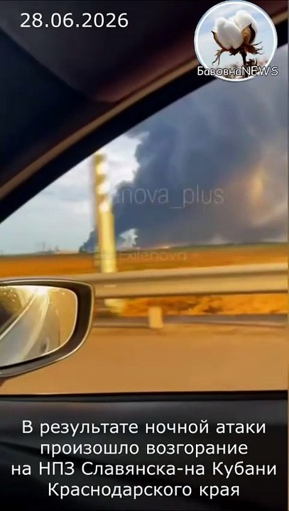 БавовнаNEWS. 28/06/2026. В результате ночной ат...