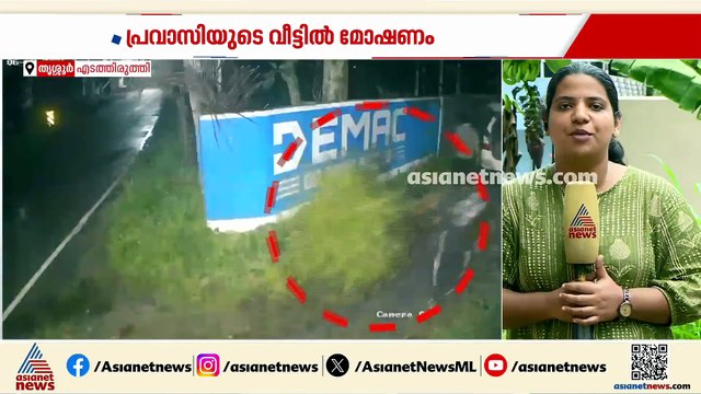 പ്രവാസിയുടെ വീട്ടിൽ നിന്ന് അലങ്കാര ചെടികൾ മോഷ്ടിച്ചു; സിസിടിവി ദൃശ്യങ്ങൾ പുറത്ത്