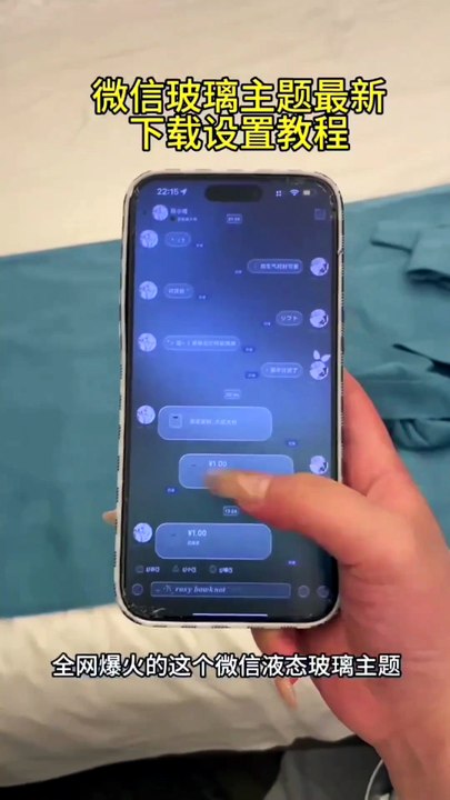 微信玻璃主题下载设置教程#imessage微信主题 #imessage微信主题下载