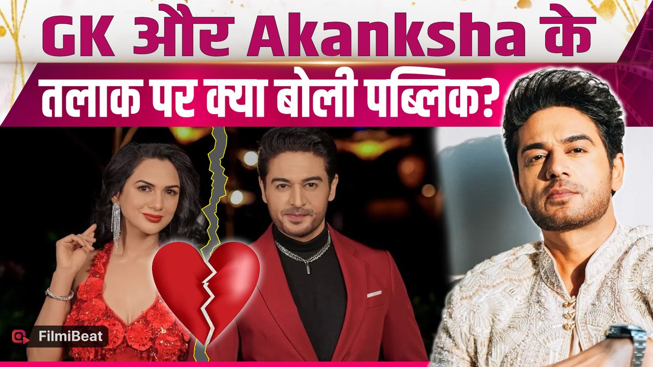 Gaurav - Akanksha Divorce: गौरव-आकांक्षा की तलाक की खबर पर क्या बोली पब्लिक?, Reactions हुए Viral!