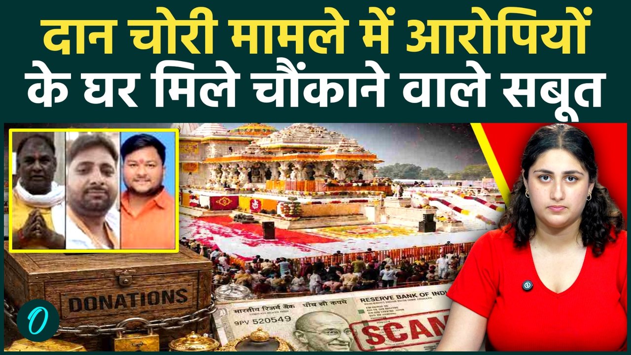 Ram Mandir Donation Scam: एसआईटी रिपोर्ट में 100 गुना संपत्ति, CCTV और सुरक्षा पर बड़े सवाल