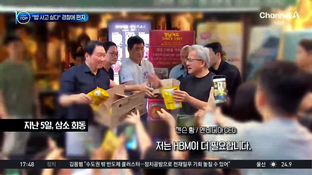 “밥 사고 싶다” 젠슨 황 장녀, 마포서 경찰에 편지