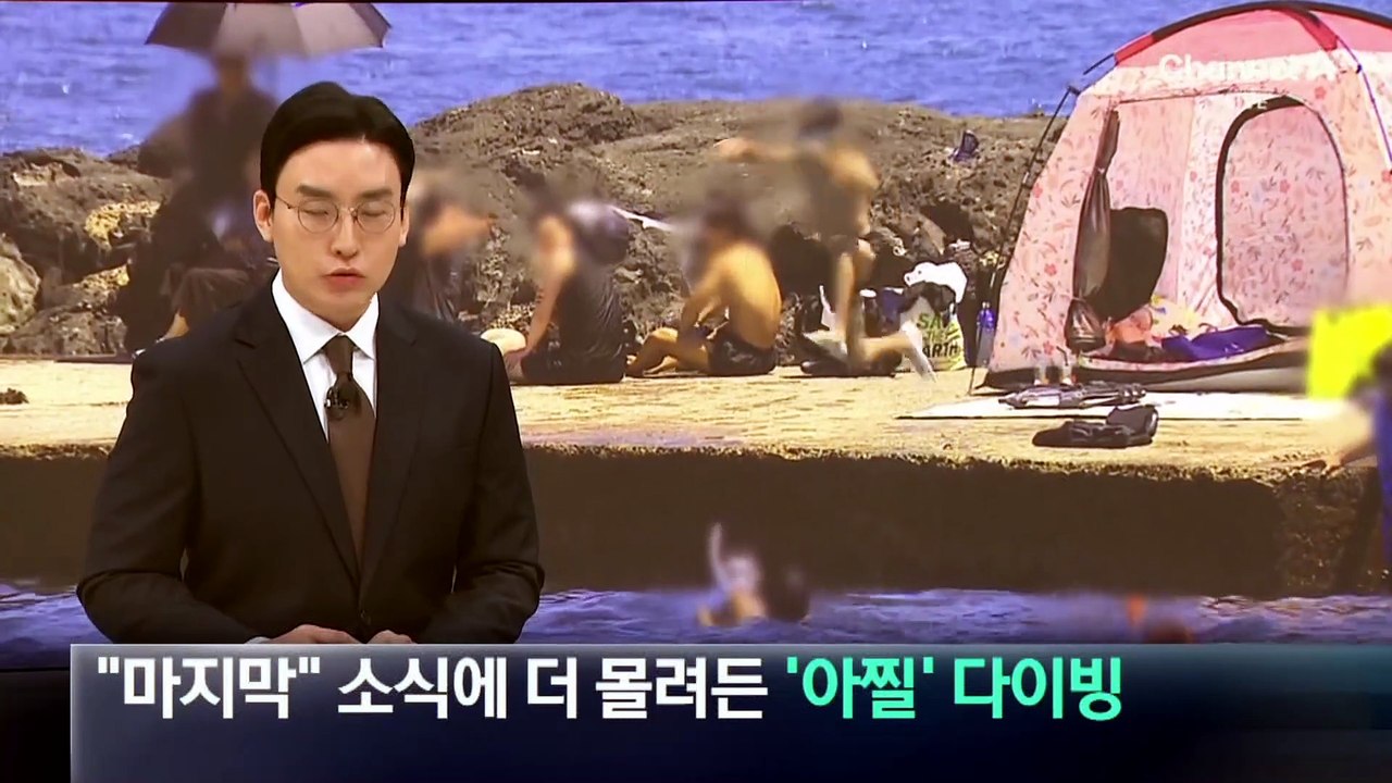 “올여름이 마지막” 소식에…더 몰려든 ‘아찔’ 다이빙
