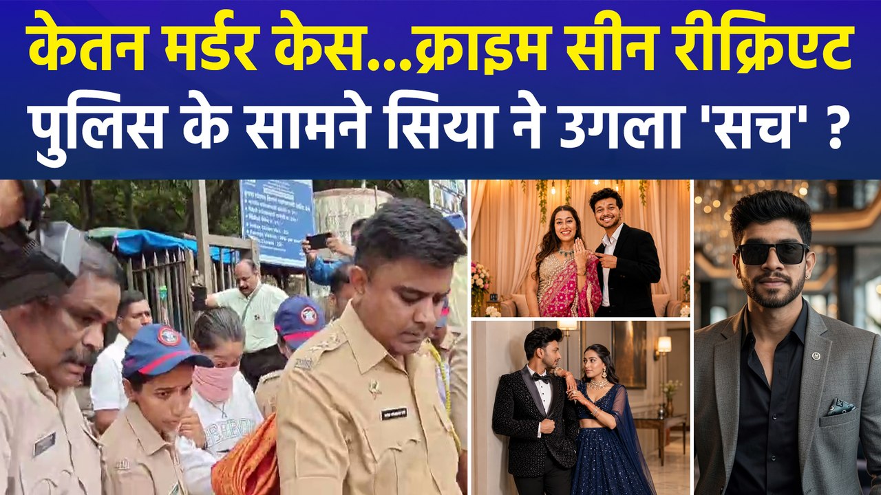 केतन मर्डर केस में पुलिस की जांच तेज, पुलिस ने किया केतन को लोहगढ़ किले से गिराने का सीन रीक्रिएट, सिया ने बताई पूरी सच्चाई ?